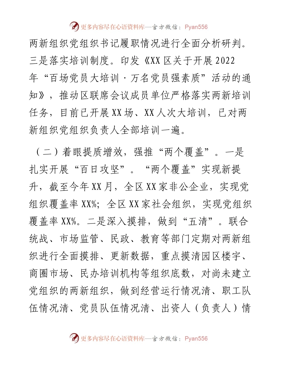 两新组织党建工作开展情况报告.docx_第2页