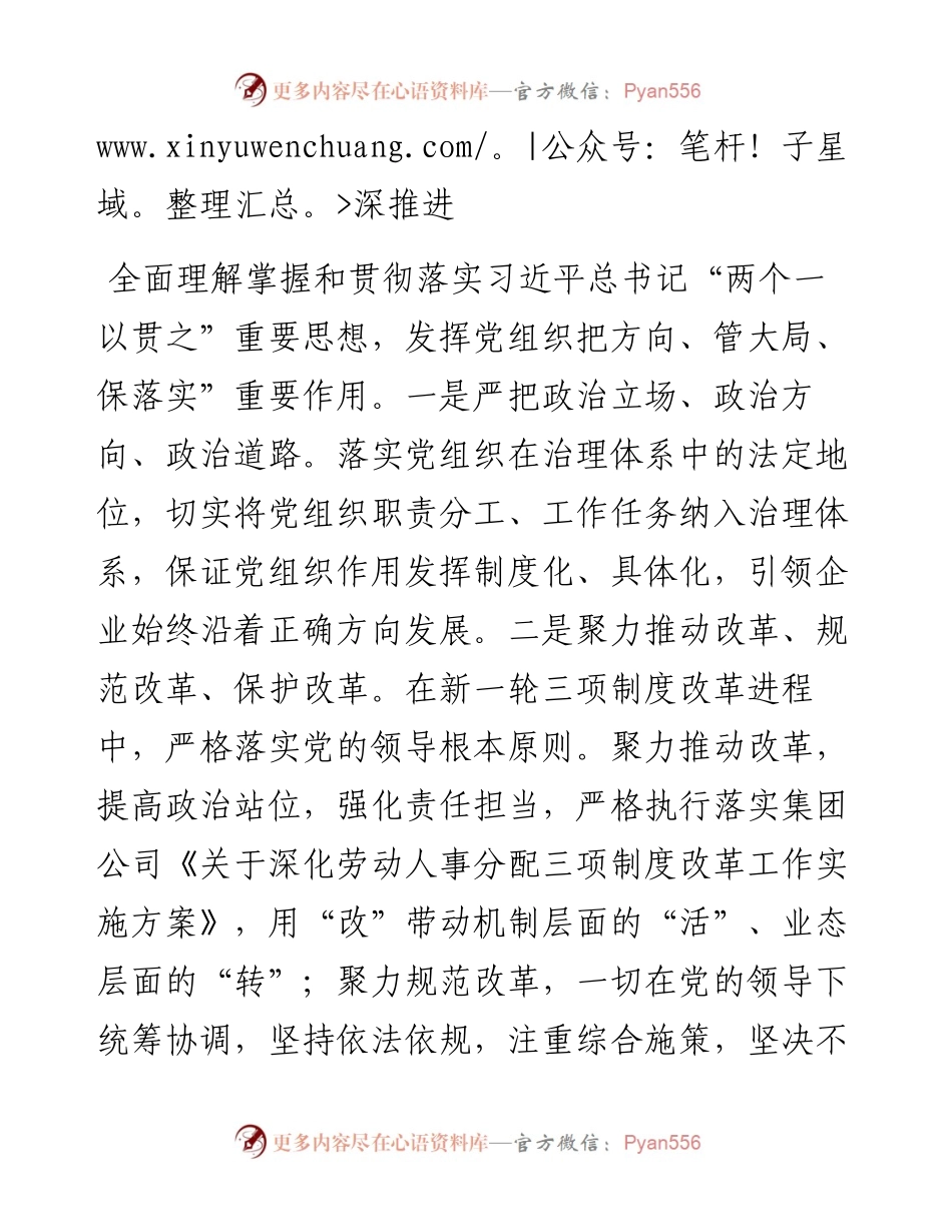 企业党支部工作意见.docx_第2页
