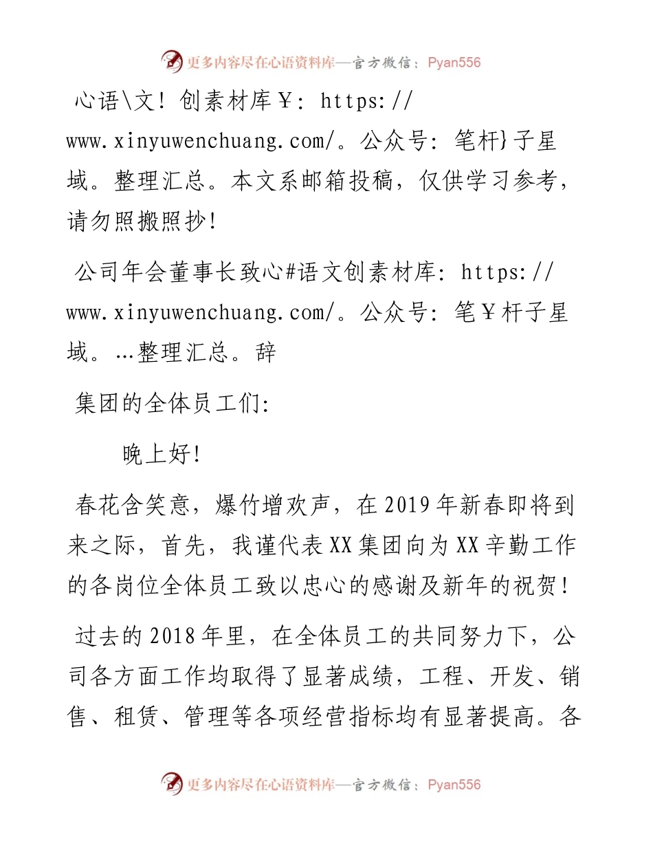 企业领导年会致辞，值得参考.docx_第1页
