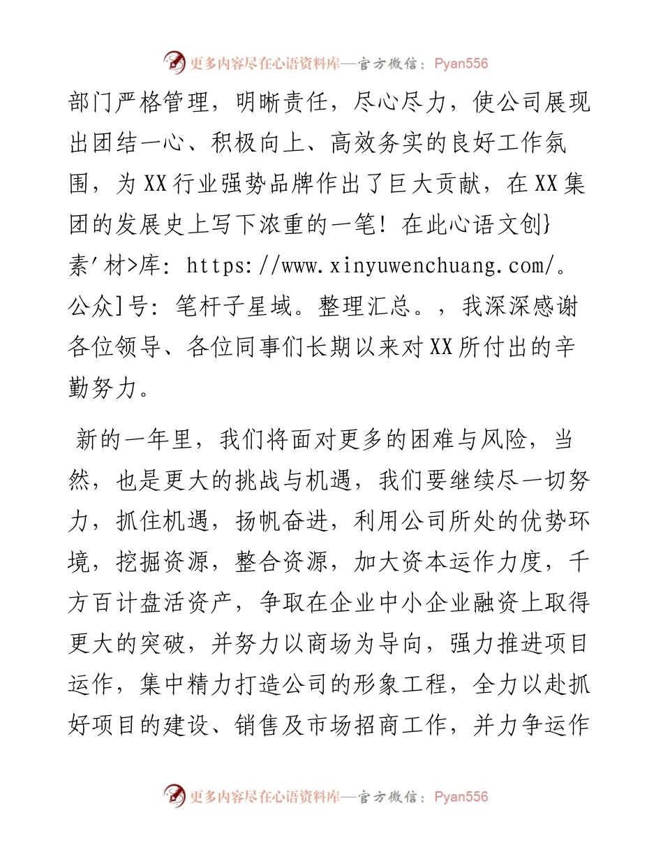企业领导年会致辞，值得参考.docx_第2页