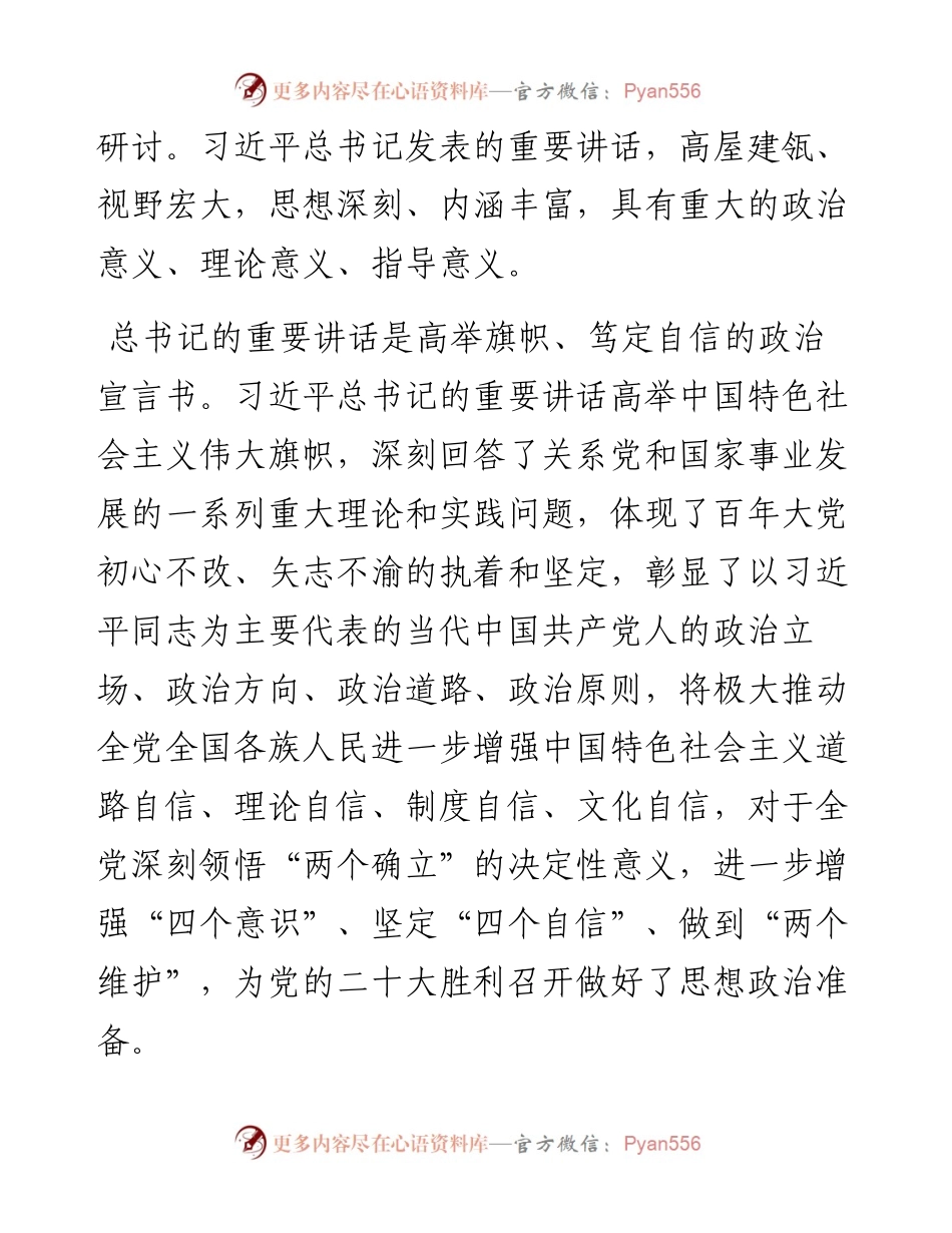 党员领导干部喜迎党的二十大座谈会研讨发言.docx_第2页