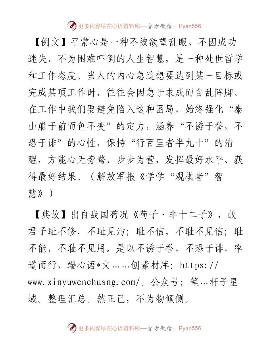 不诱于誉，不恐于诽.docx_第1页