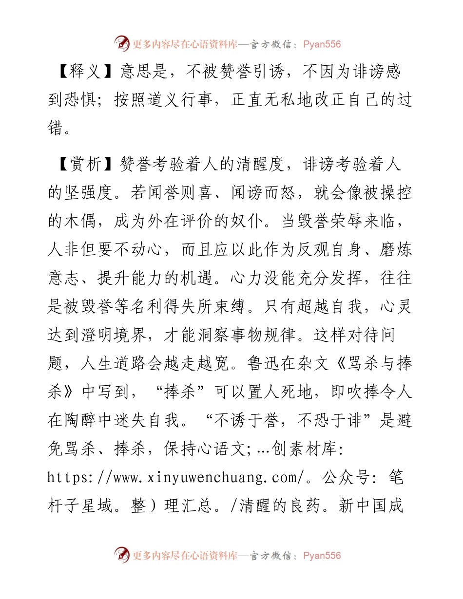 不诱于誉，不恐于诽.docx_第2页