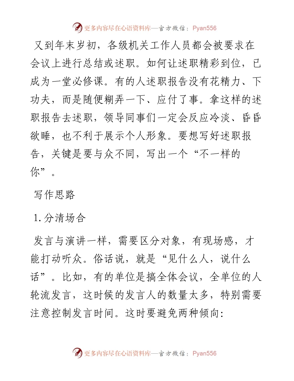 个人年终总结的写作思路+行文要点+常见误区.docx_第1页