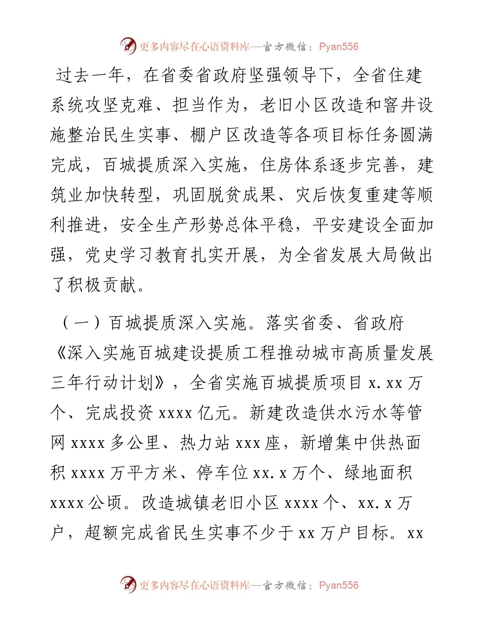 党组书记住房城乡建设工作会议报告.docx_第2页