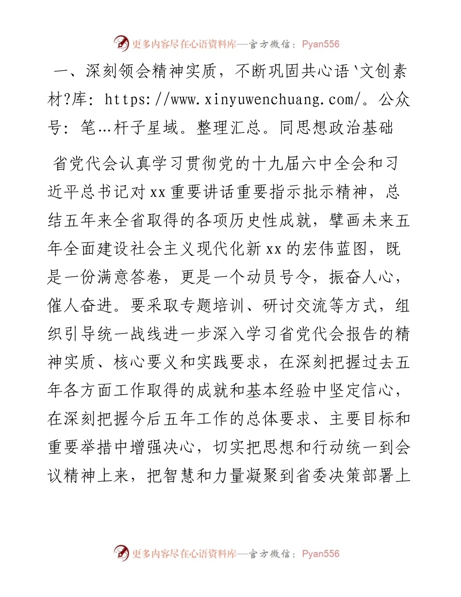 为全面建设社会主义现代化新X广泛凝心聚力研讨发言--统战.docx_第2页