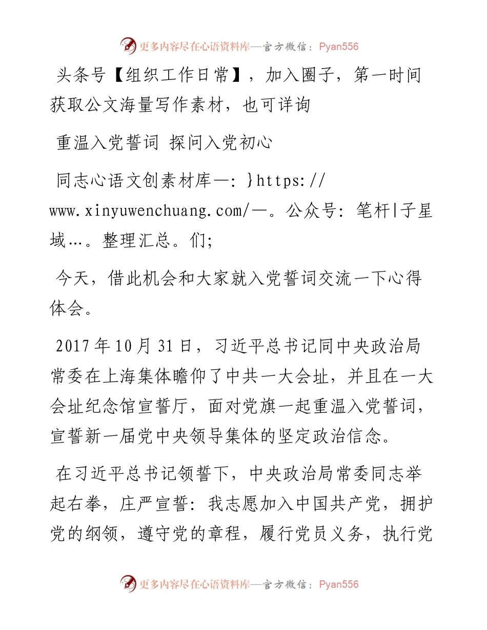 党课范文：重温入党誓词 探问入党初心.docx_第1页