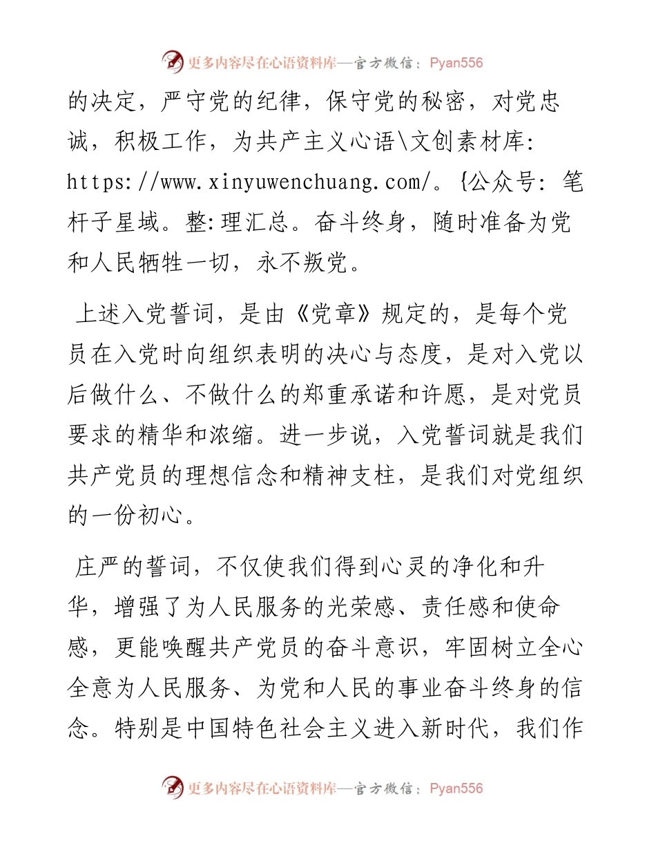 党课范文：重温入党誓词 探问入党初心.docx_第2页