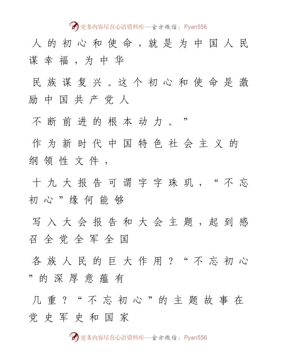 党课讲稿—共产党员为啥要“不忘初心”.docx_第2页