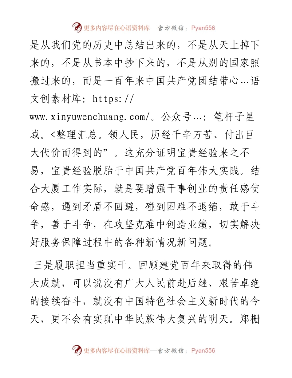 党员干部理论学习：衷心拥护“两个确立” 忠诚践行“两个维护”.docx_第2页
