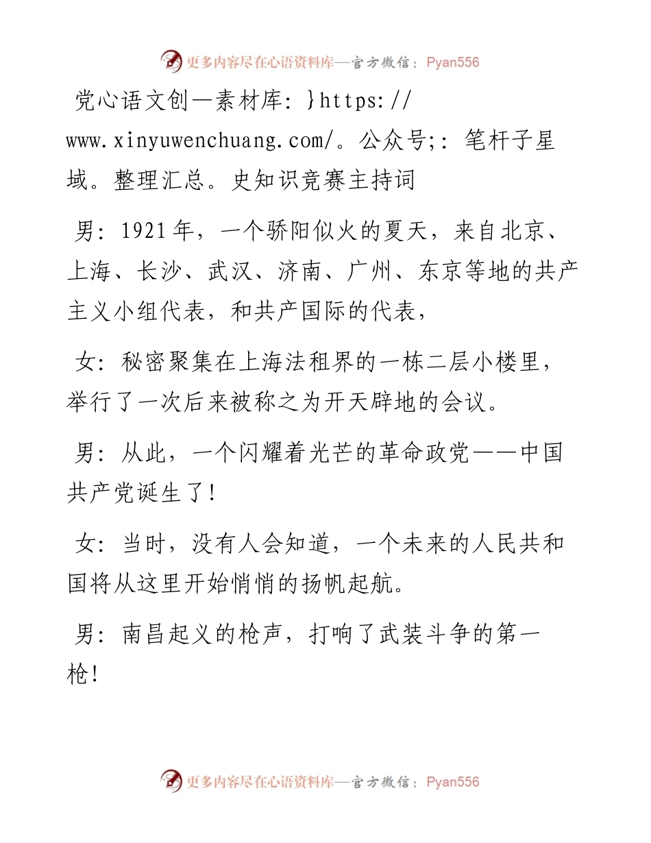 党史知识竞赛主持词.docx_第1页