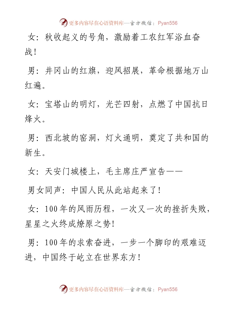 党史知识竞赛主持词.docx_第2页