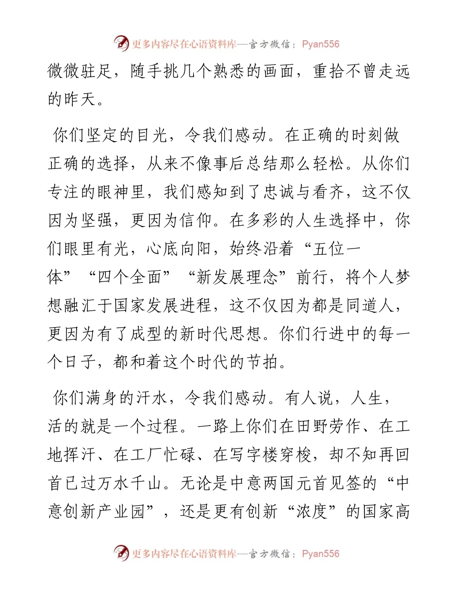 你们的每一分努力都那么感人.docx_第2页
