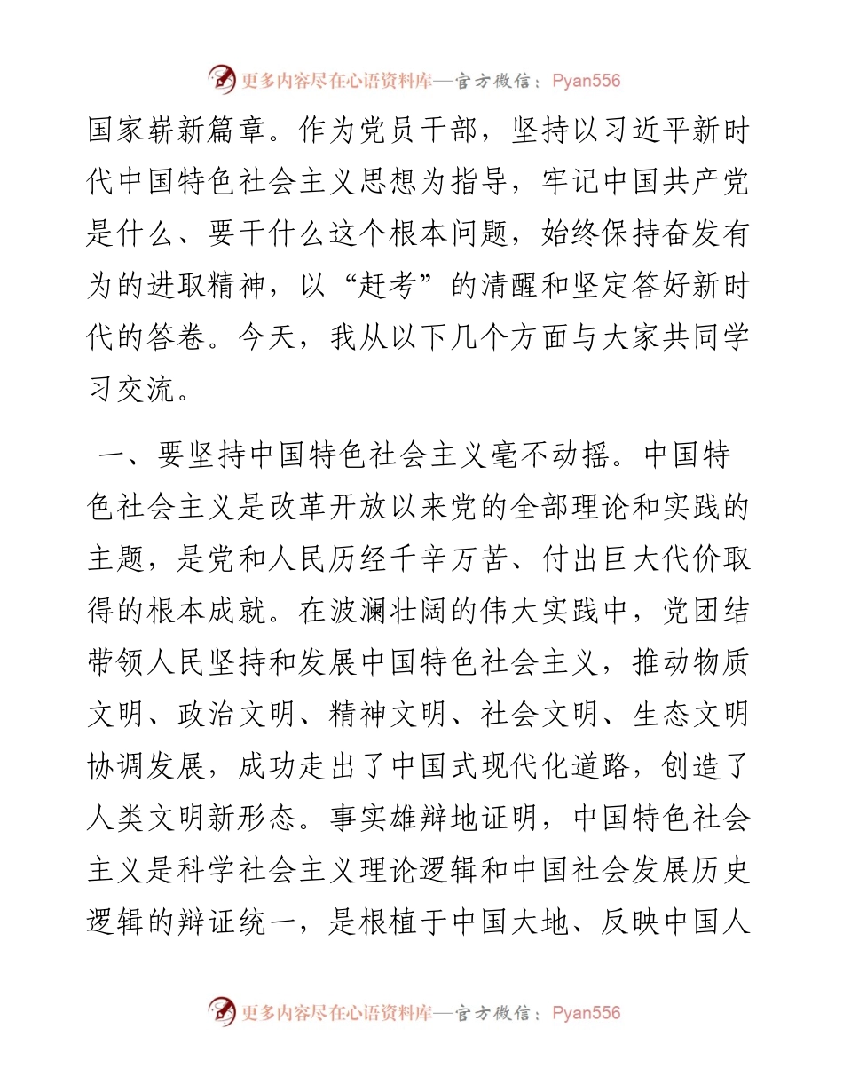 党课讲稿：坚持“五个毫不动摇” 以“赶考”的清醒和坚定答好新时代的答卷.docx_第2页