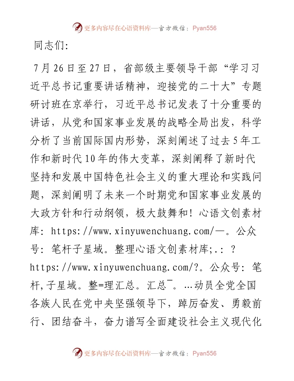 党课讲稿：坚持“五个毫不动摇” 以“赶考”的清醒和坚定答好新时代的答卷.docx_第1页