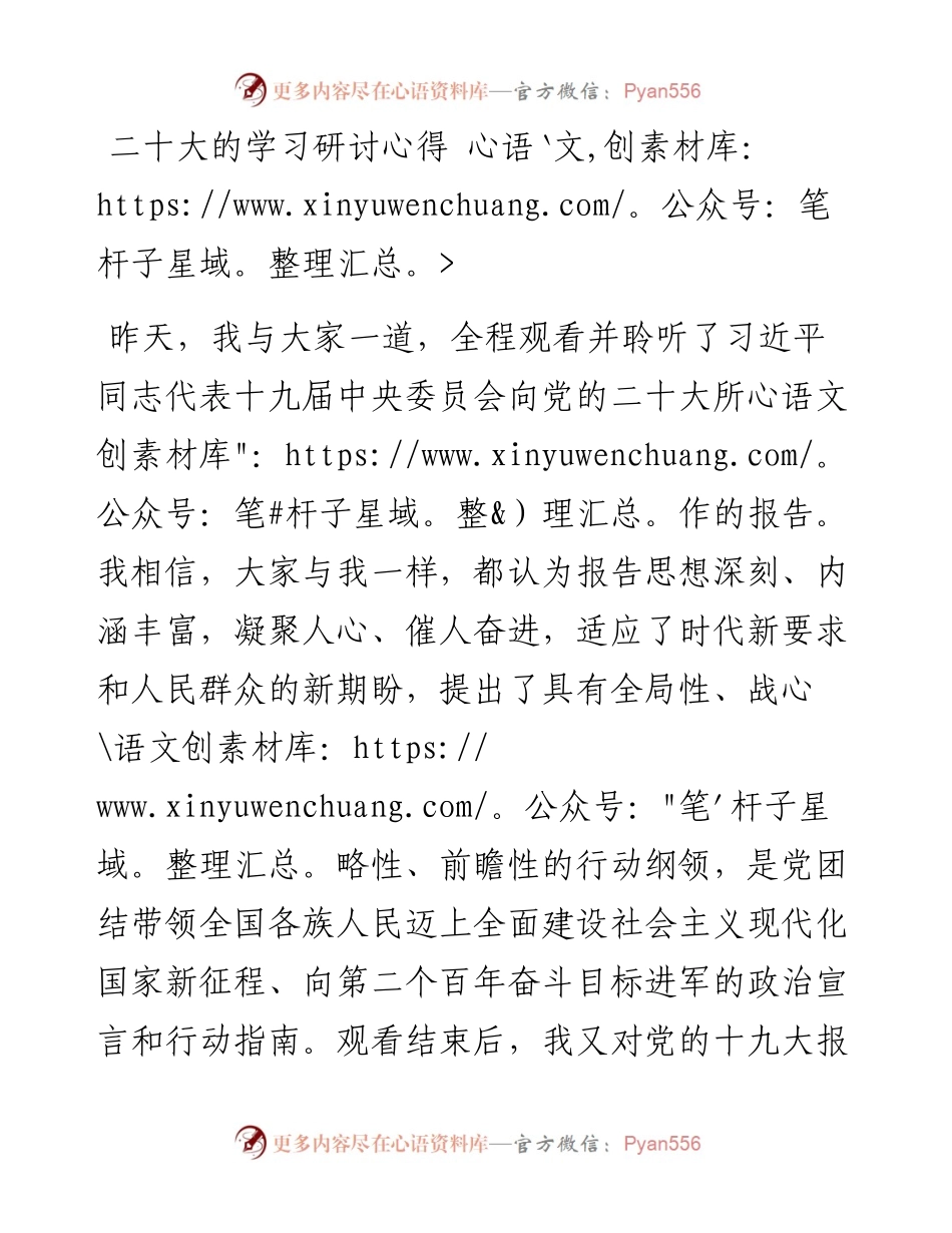 二十大的学习研讨心得.docx_第1页