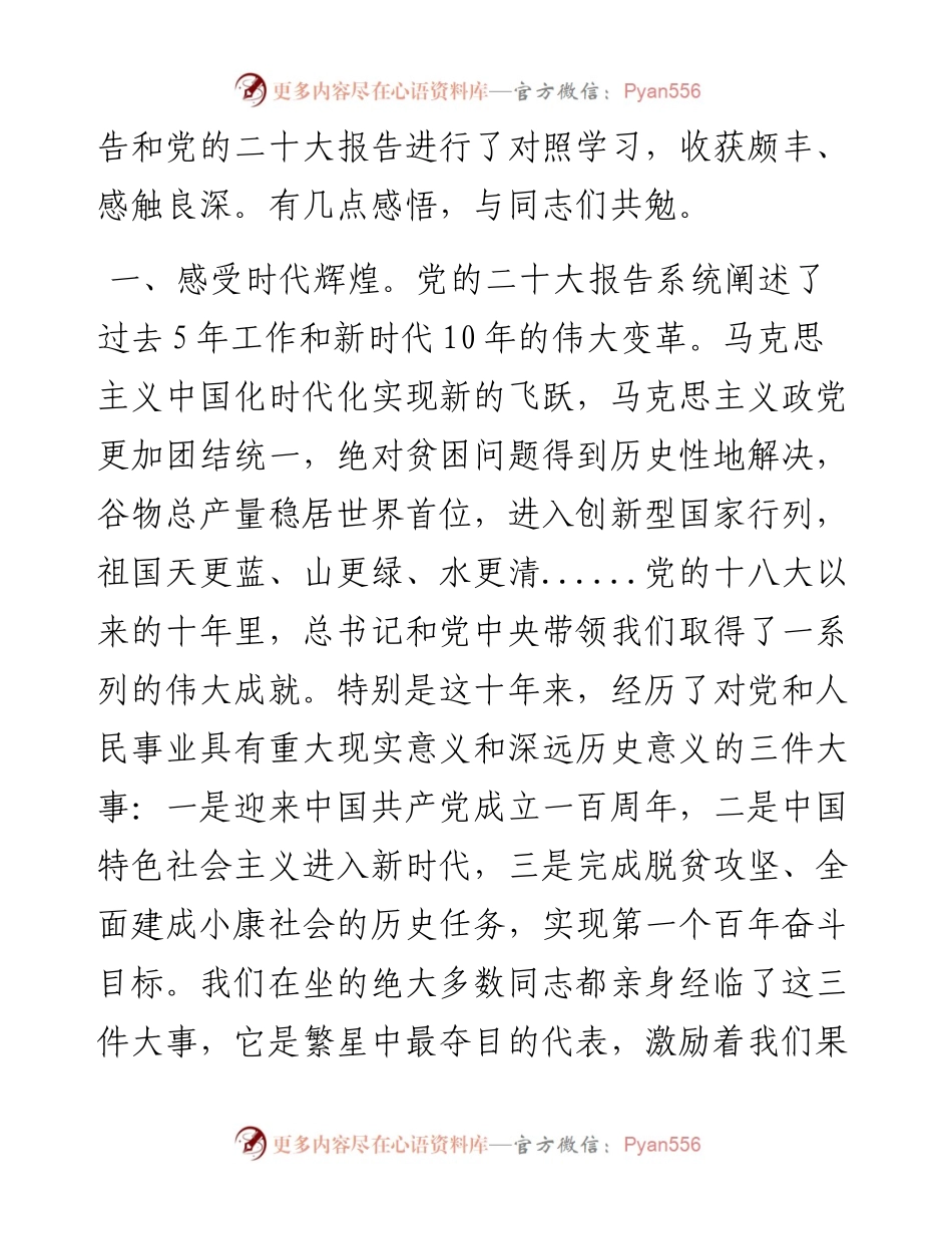 二十大的学习研讨心得.docx_第2页