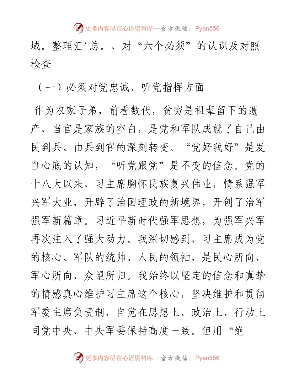党委书记“六个必须”发言材料(范文)_4.docx_第2页