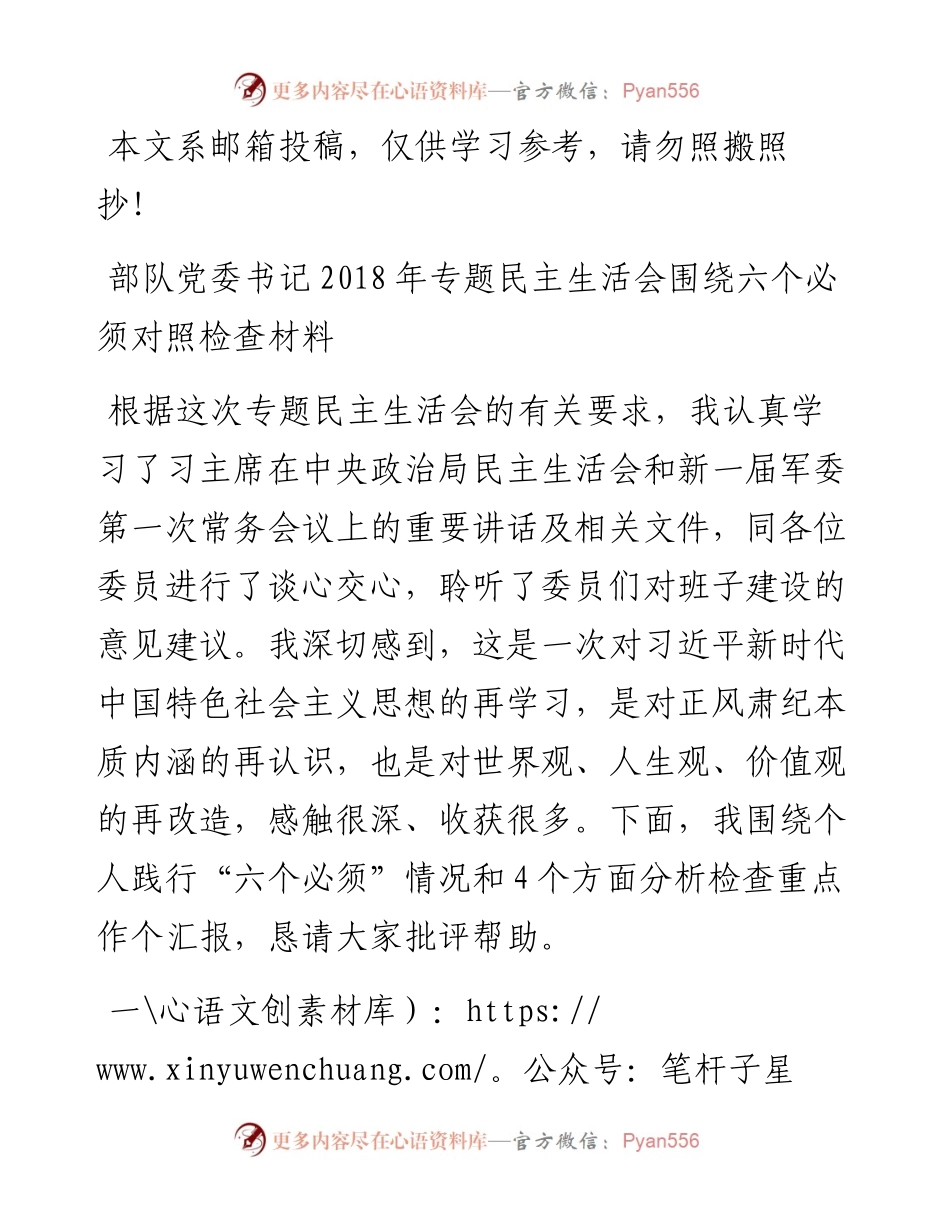 党委书记“六个必须”发言材料(范文)_4.docx_第1页
