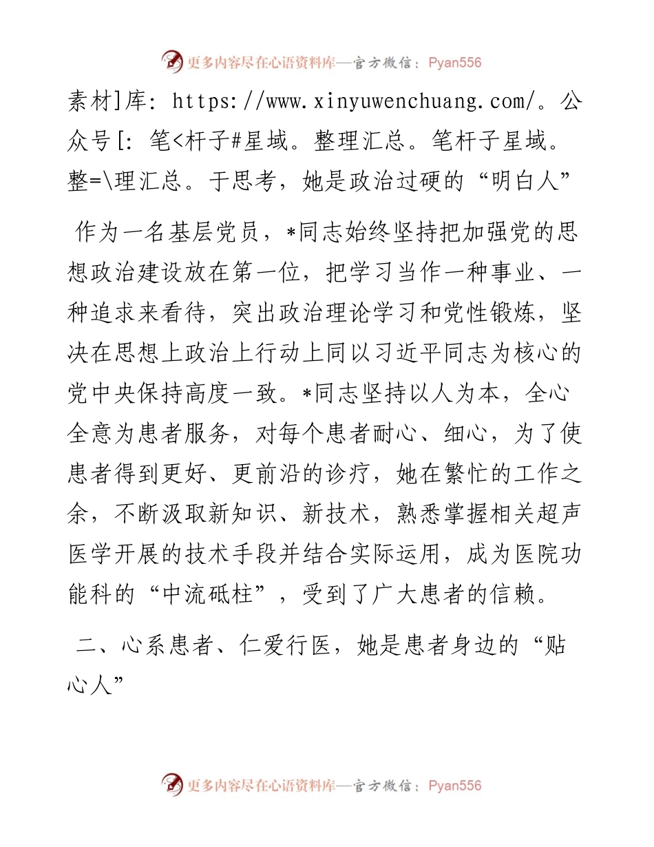 优秀共产党员个人先进事迹（医生）.docx_第2页