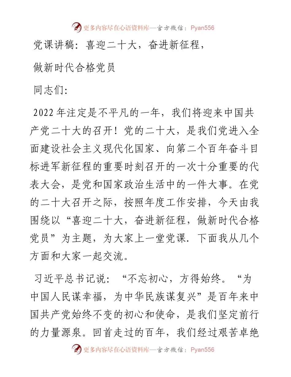 党课讲稿：喜迎二十大，奋进新征程，做新时代合格党员.docx_第1页