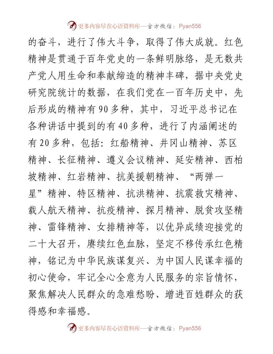 党课讲稿：喜迎二十大，奋进新征程，做新时代合格党员.docx_第2页