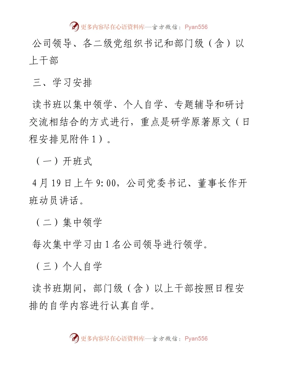 主题教育读书班工作方案.docx_第2页