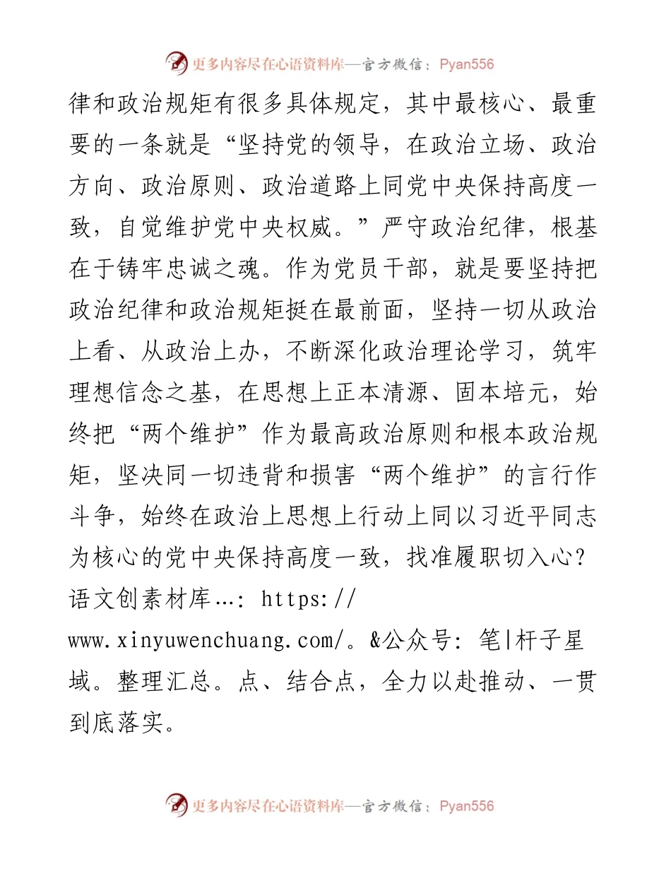 党纪学习教育交流发言：严守“六大纪律”做新时代合格党员.docx_第2页