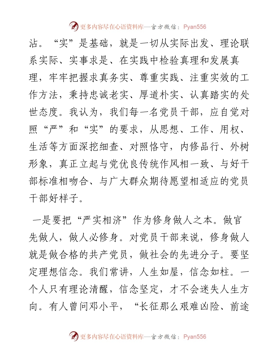 党课：“严”字当头转作风 “实”字为先干事业.docx_第2页
