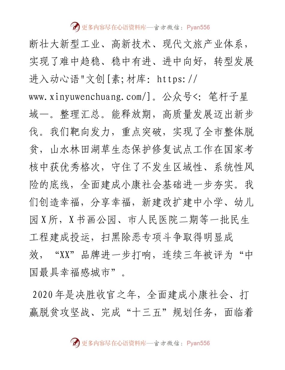 人大会议闭幕会上的讲话（3300字）.docx_第2页