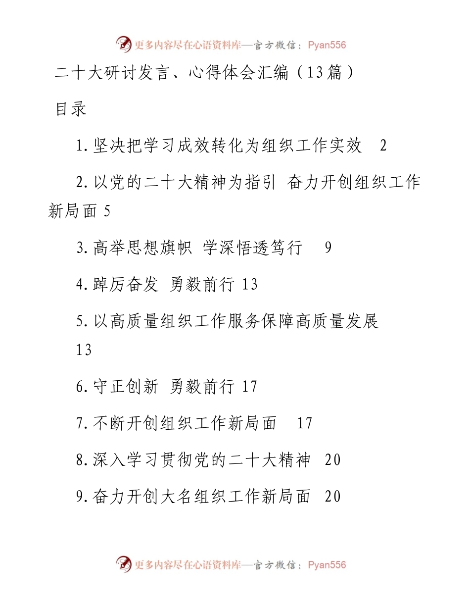 二十大研讨发言、心得体会汇编（13篇）.docx_第1页