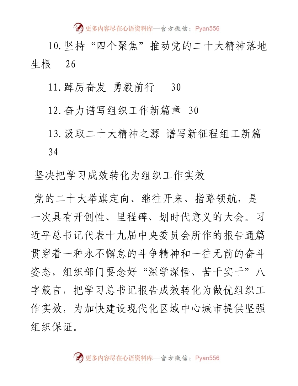 二十大研讨发言、心得体会汇编（13篇）.docx_第2页