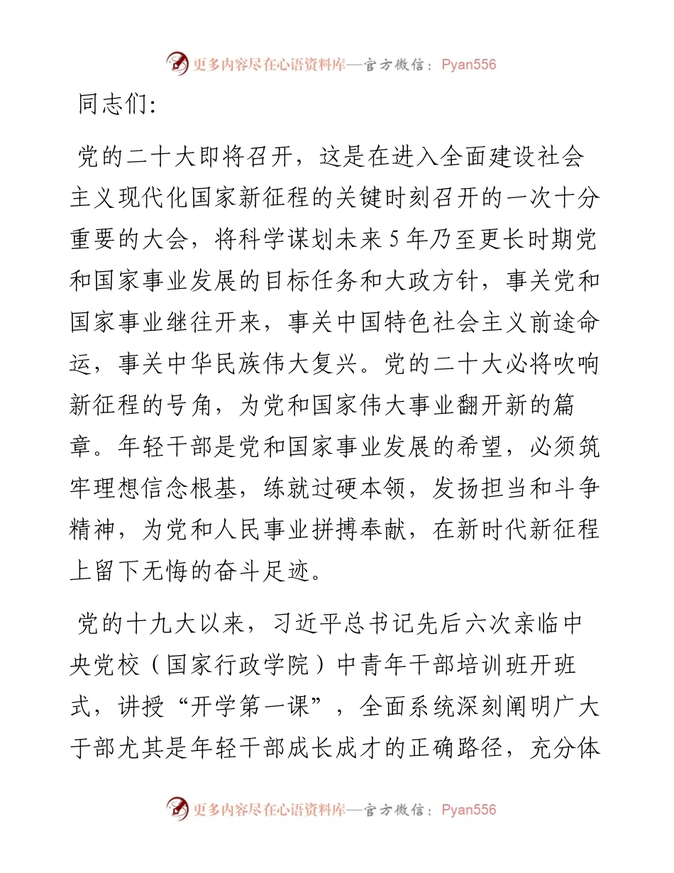 党课讲稿：争做忠诚可靠堪当重任的新时代“接班人”.docx_第1页