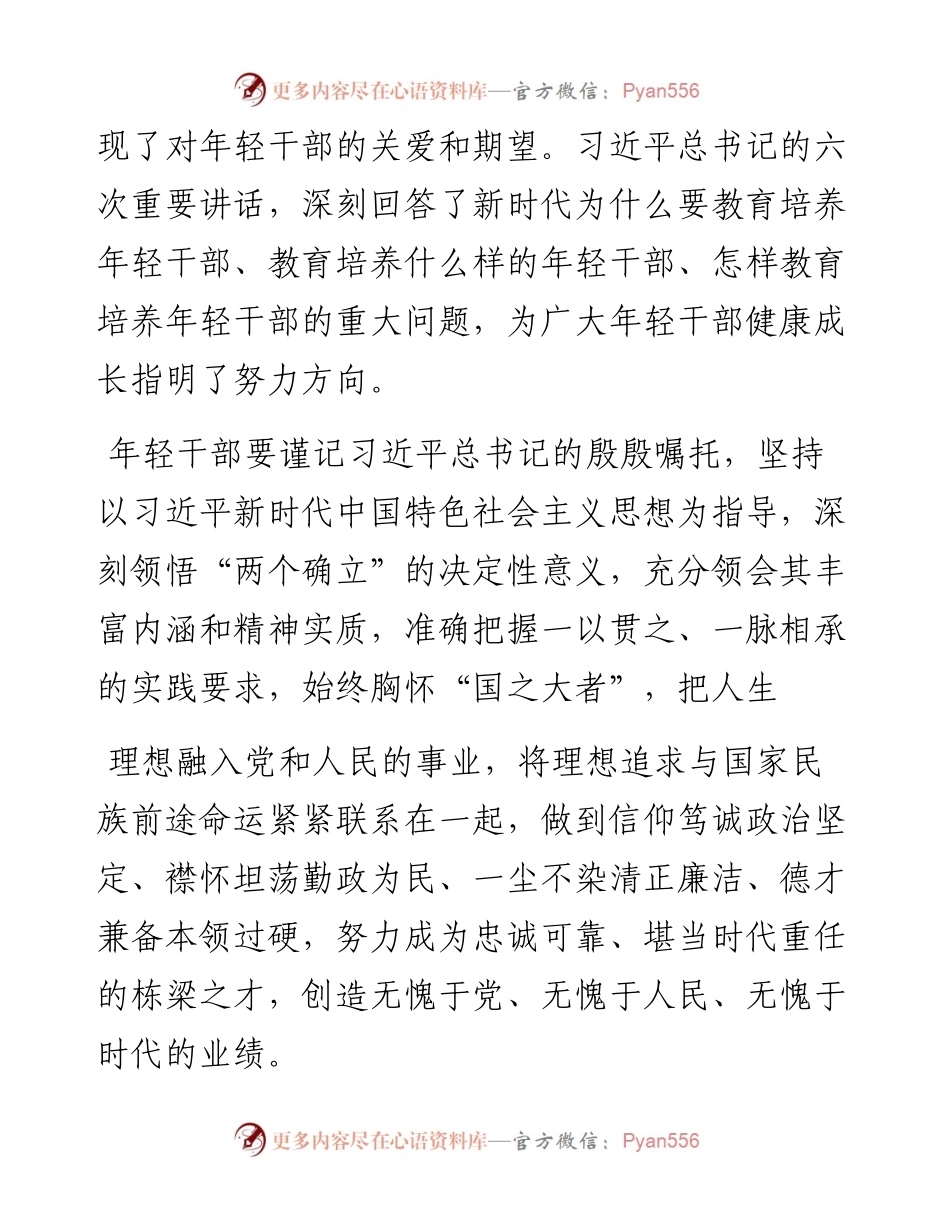 党课讲稿：争做忠诚可靠堪当重任的新时代“接班人”.docx_第2页