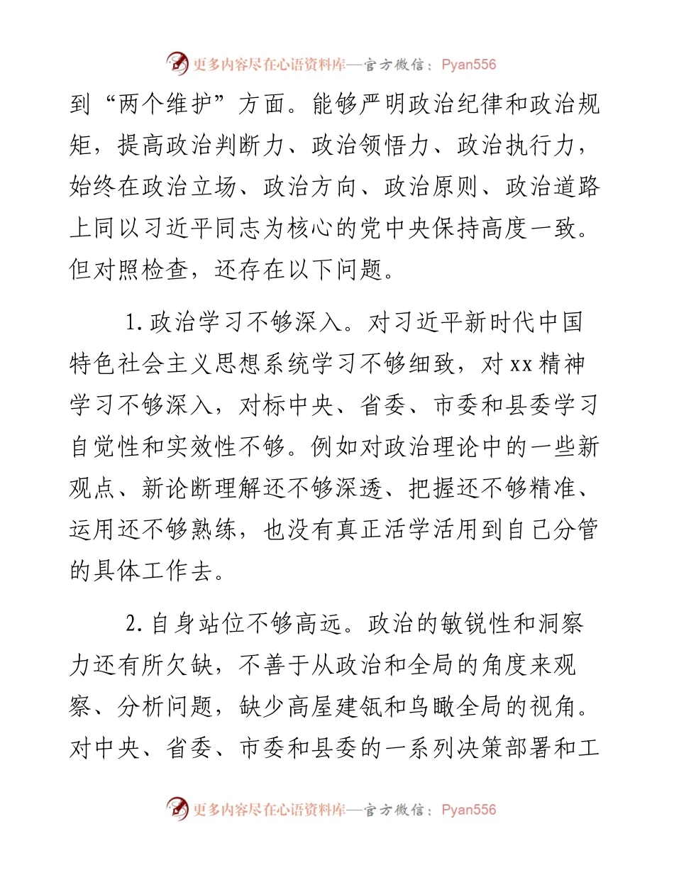 乡镇领导“六个带头”民主生活会个人发言提纲.docx_第2页