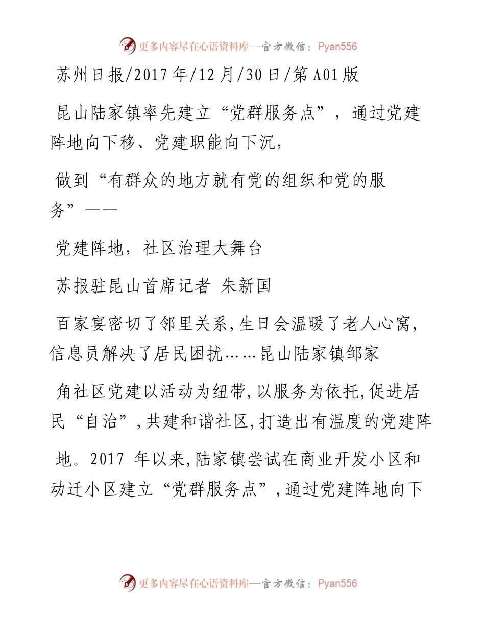 党建阵地_社区治理大舞台_朱新国.docx_第1页
