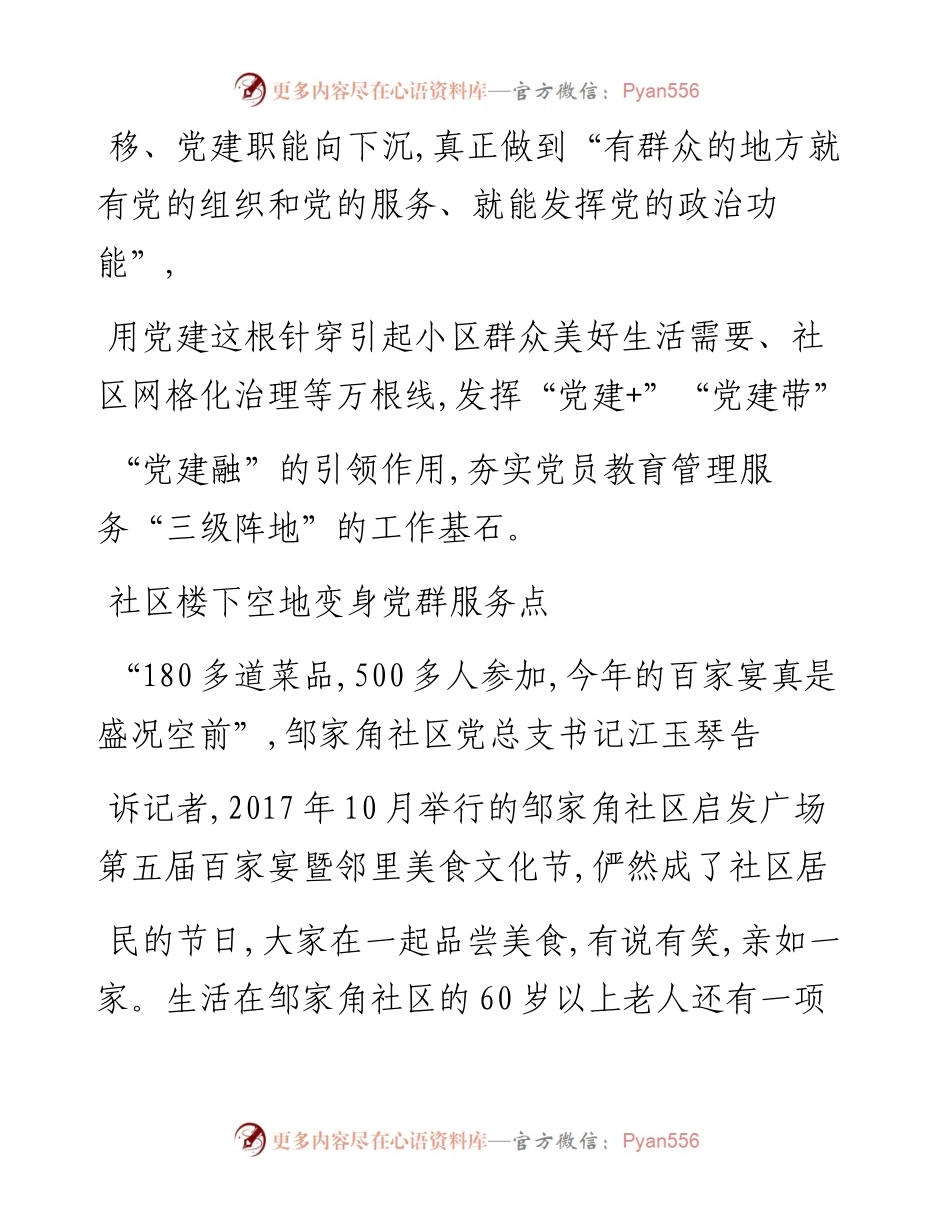 党建阵地_社区治理大舞台_朱新国.docx_第2页