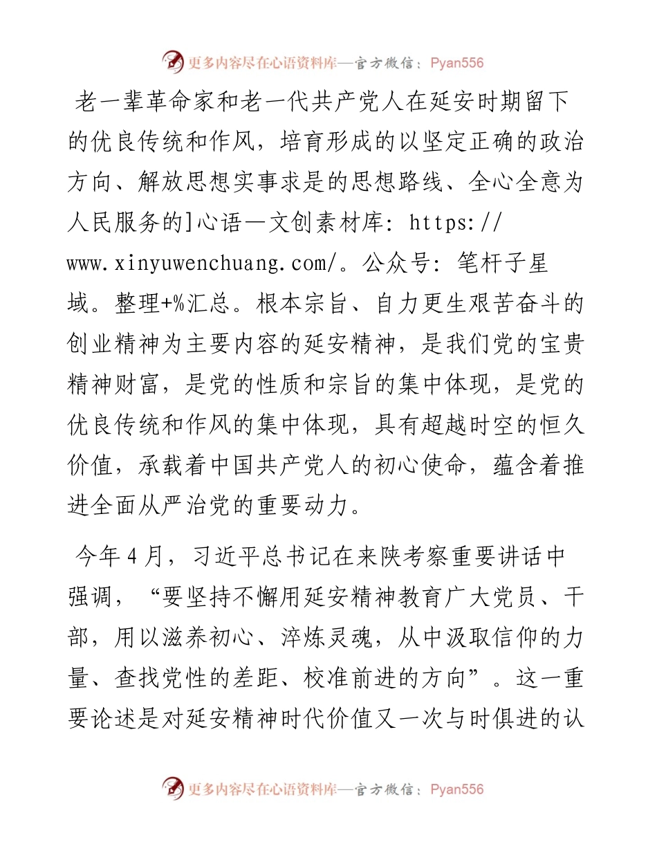 专题党课勇于担当奋进全力做好加试题答好两张考卷.docx_第2页