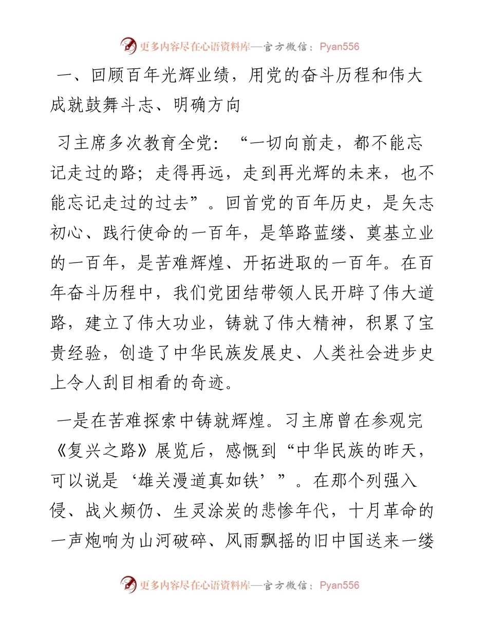 党史学习教育第二专题授课提纲市县区国企.docx_第2页