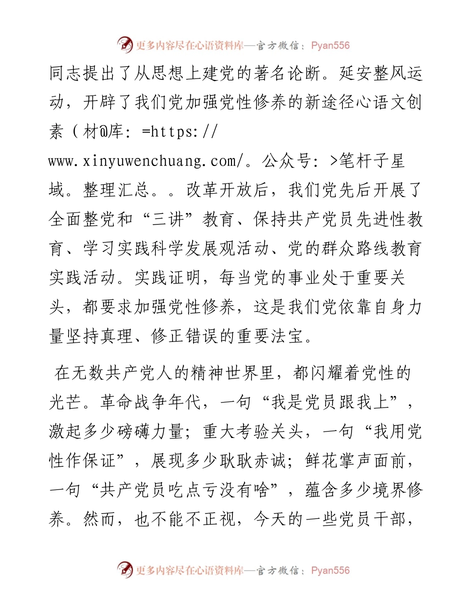 专题教育党课：坚持党性原则 涵养清风正气.docx_第2页