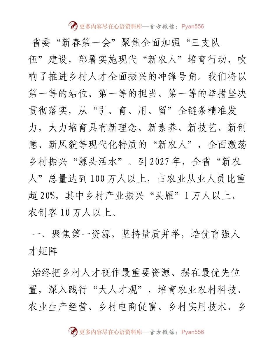 乡村振兴局局长在理论中心组学习时的研讨发言.docx_第1页
