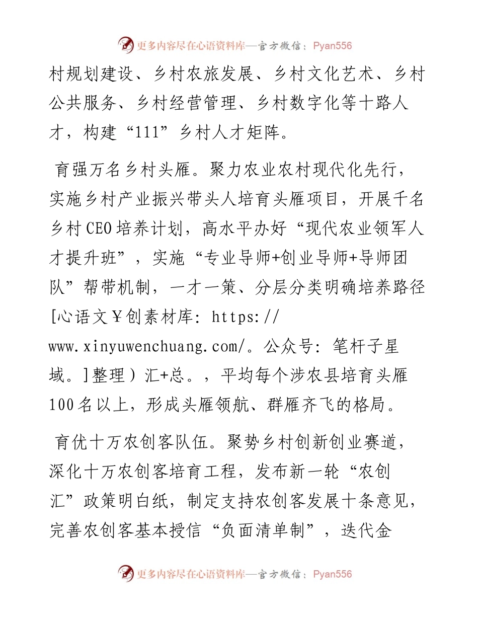 乡村振兴局局长在理论中心组学习时的研讨发言.docx_第2页