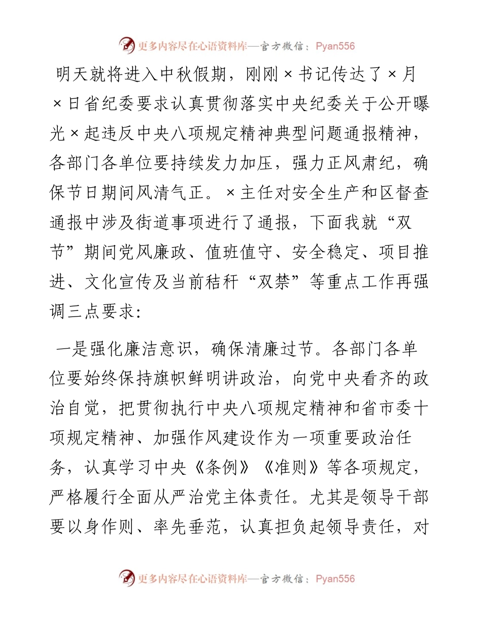 中秋节讲话、致辞9篇汇编.docx_第2页