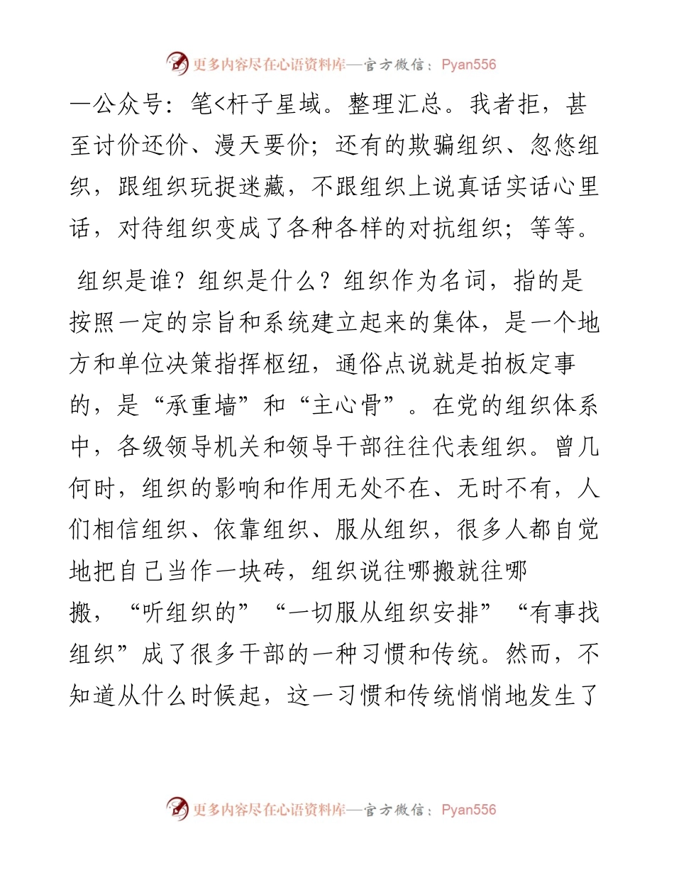 中组部徐文秀：怎样对待组织.docx_第2页