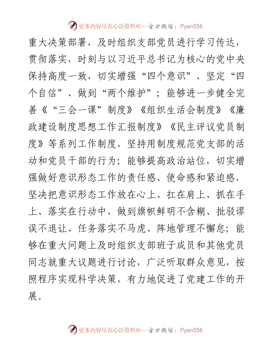 党政机关党支部党建工作总结报告.docx_第2页