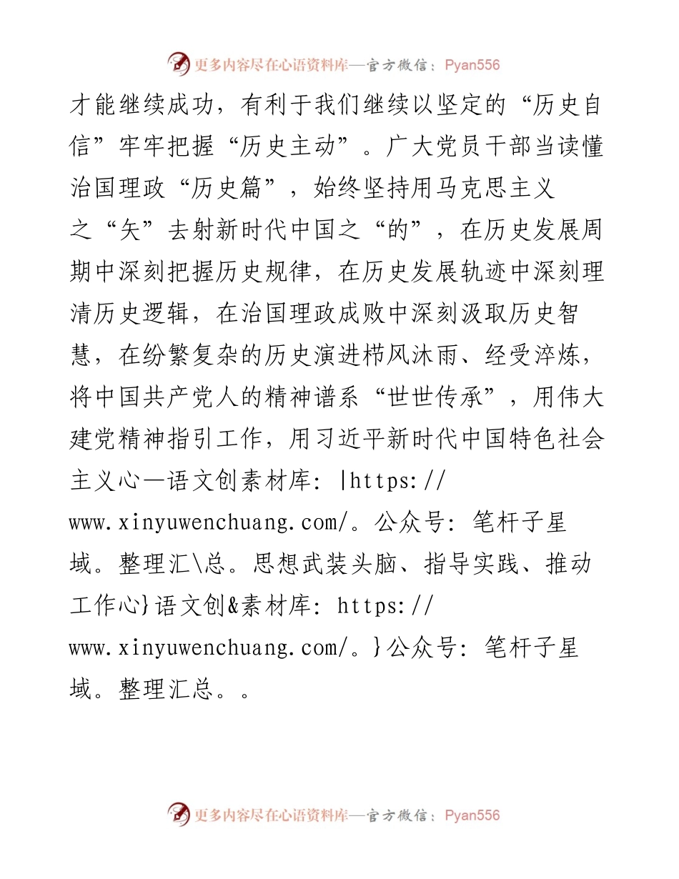 交流研讨材料：在时代的发展中把握大局大势.docx_第2页