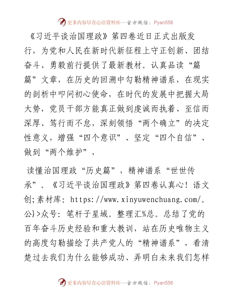 交流研讨材料：在时代的发展中把握大局大势.docx_第1页