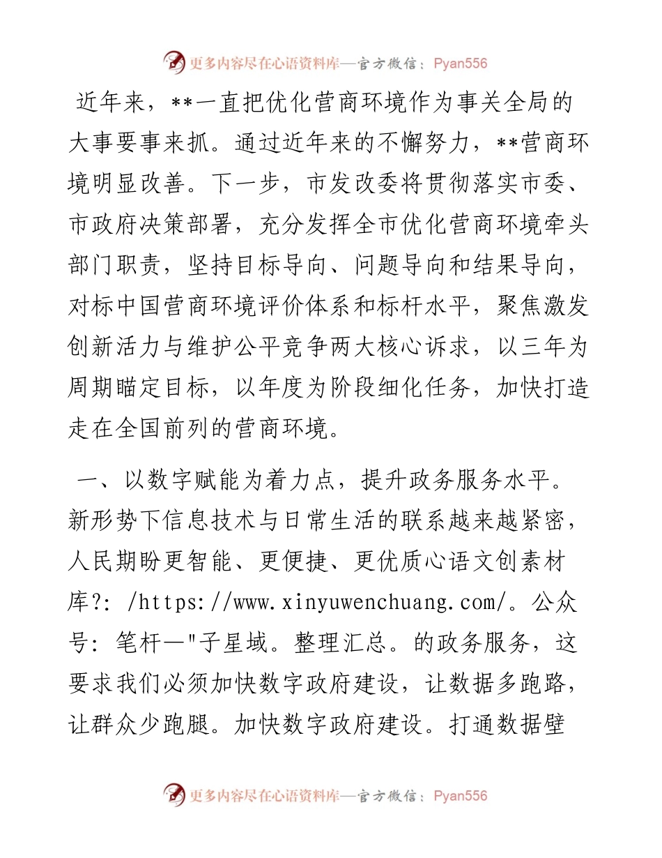 优化营商环境典型发言.docx_第1页