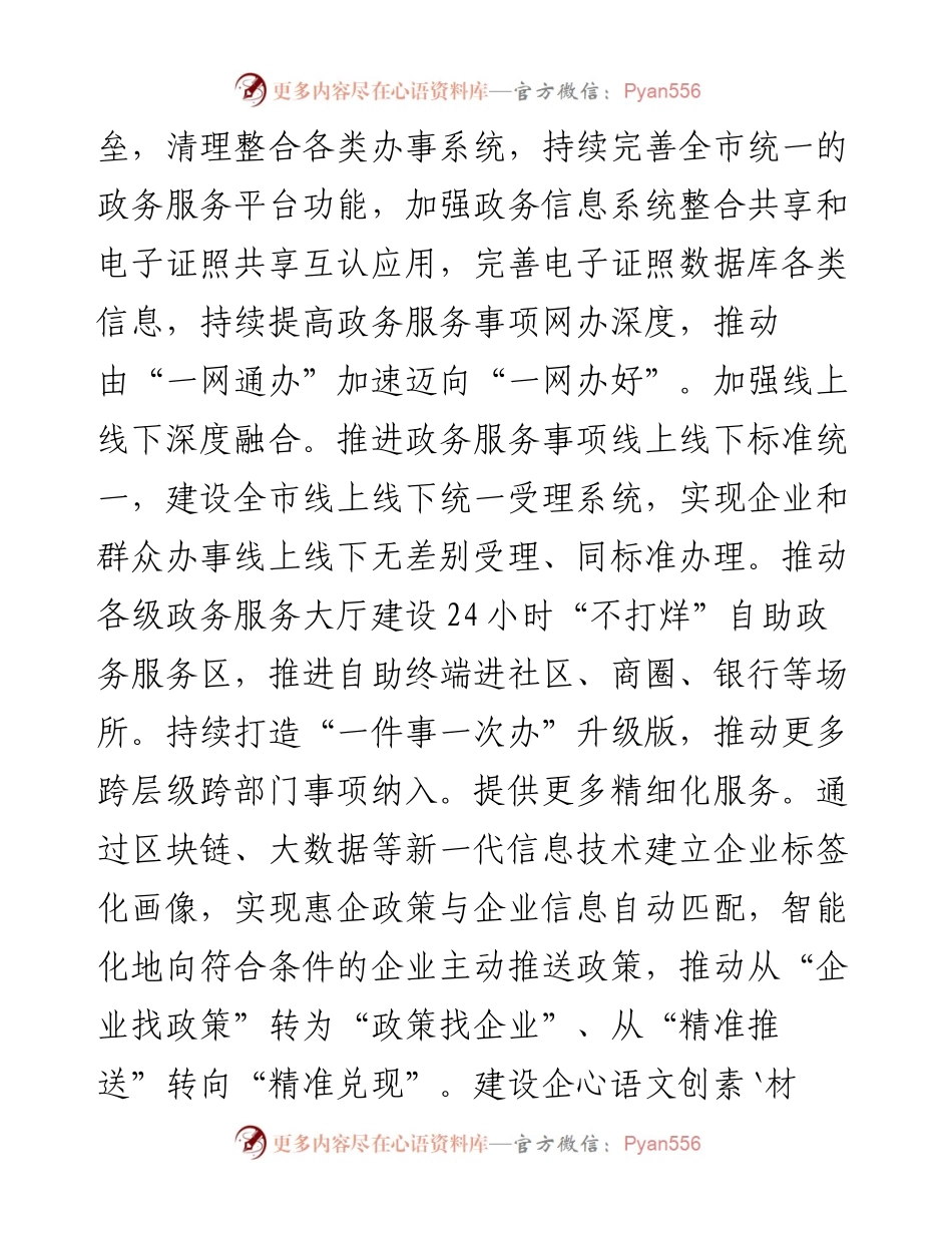 优化营商环境典型发言.docx_第2页