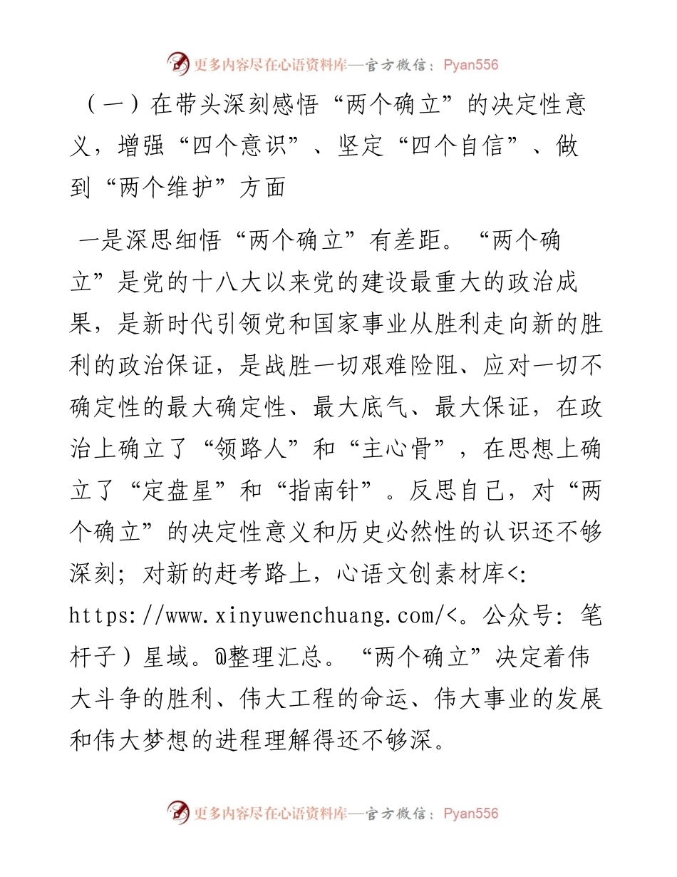 党委书记民主生活会对照检查材料.docx_第2页